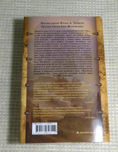 Фотография книги "Вегнер: Сказания Меекханского Пограничья. Память всех слов"