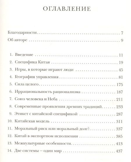 Фотография книги "Вэй Янь: От Великой стены до Уолл-стрит. География бизнеса и культуры"