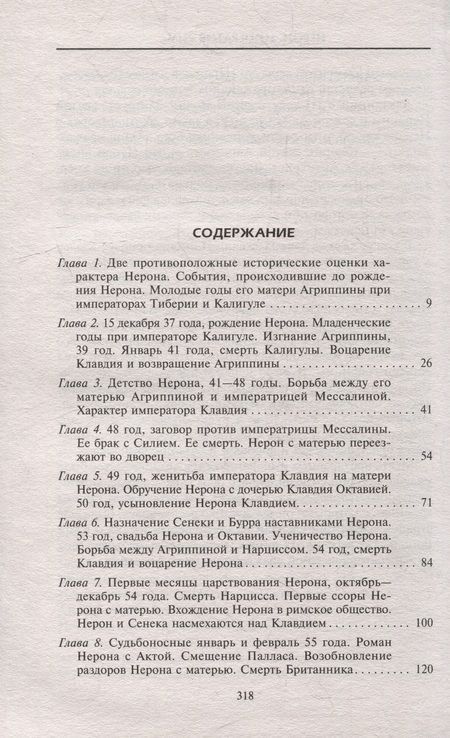 Фотография книги "Вейгалл: Нерон. Император Рима"
