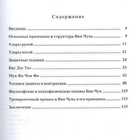 Фотография книги "Вэйхань: Вин Чунь. Техника высшего уровня. Книга 3"