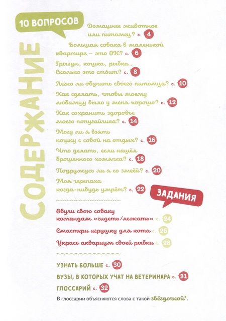 Фотография книги "Вейнантс: Могу ли я завести домашнее животное?"