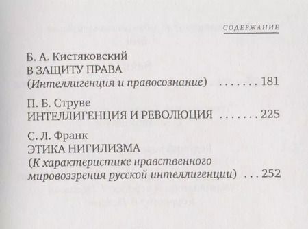 Фотография книги "Вехи. Сборник статей о русской интеллигенции"