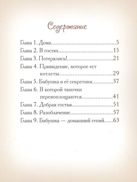 Фотография книги "Велена: Приключения домашних тапочек. Книга 1. Что там за дверью?"