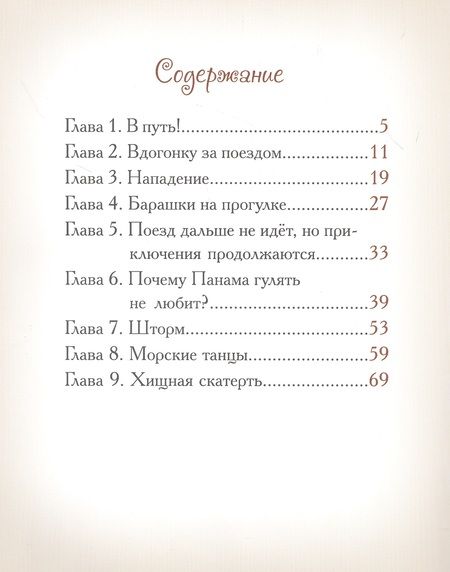 Фотография книги "Велена: Приключения домашних тапочек. Книга 2. Большое путешествие"