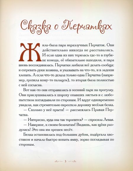 Фотография книги "Велена: Сказка о перчатках"