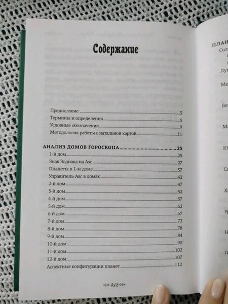 Фотография книги "Велес: Натальный гороскоп. Поиск своего дела и предназначения"