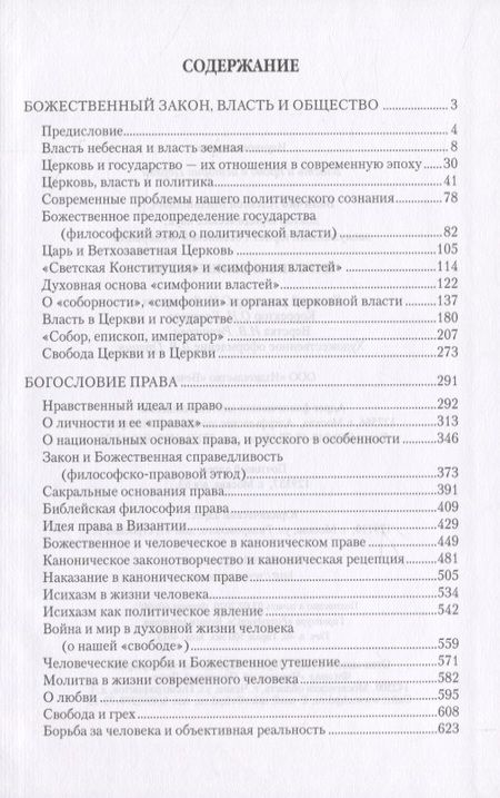 Фотография книги "Величко: Царство и священство"