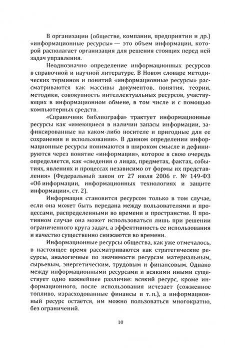 Фотография книги "Великанова: Информационные ресурсы кадровой службы. Учебное пособие"