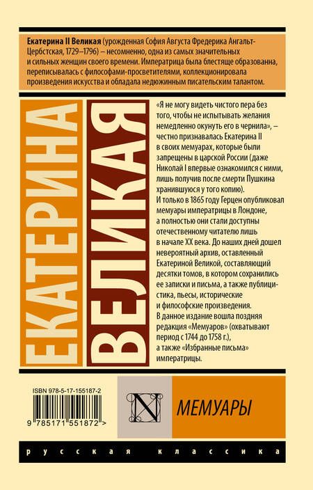 Фотография книги "Великая: Мемуары"