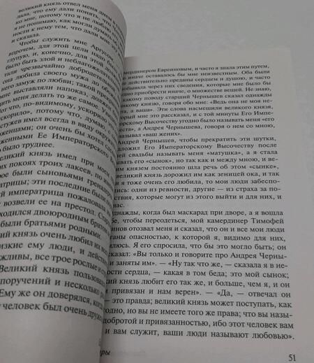 Фотография книги "Великая: Мемуары"