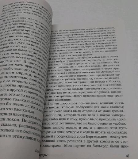 Фотография книги "Великая: Мемуары"