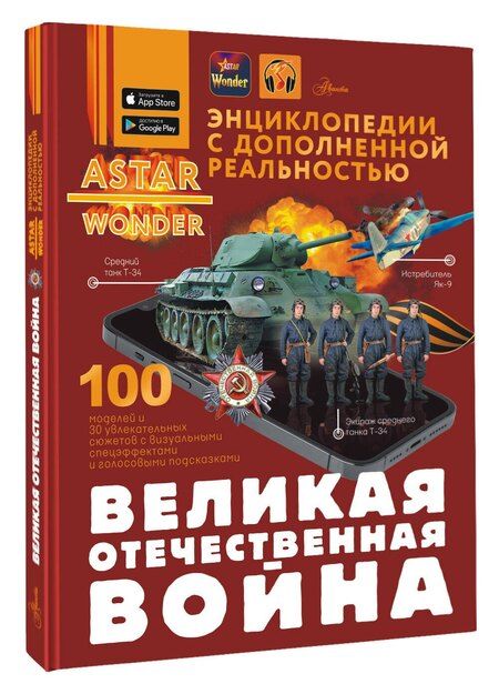 Фотография книги "Великая Отечественная война"