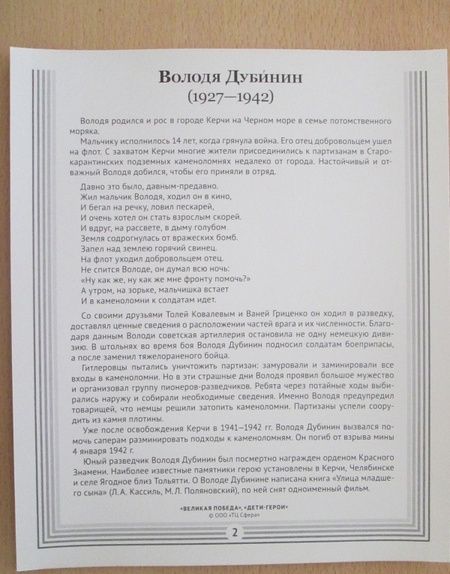Фотография книги "Великая Победа. Дети-Герои. 2-е издание 12 демонстр. картинок с текстом (210х250мм)"