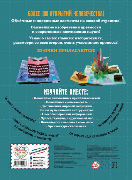 Фотография книги "Великие изобретения человечества. Исследуй с интересом!"