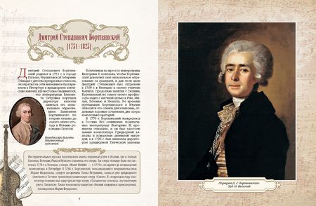 Фотография книги "Великие композиторы"