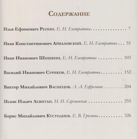 Фотография книги "Великие русские художники."
