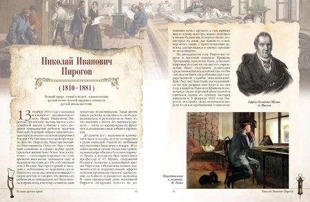 Фотография книги "Великие русские врачи"