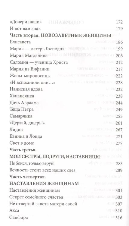 Фотография книги "Великие женщины. Сборник статей из журнала "Мария""