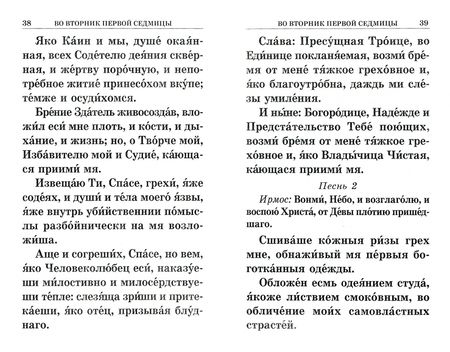 Фотография книги "Великий покаянный канон святого Андрея Критского, читаемый в первую и пятую неделю Великого поста"