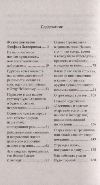 Фотография книги "Великий пост со святителем Феофаном Затворником"