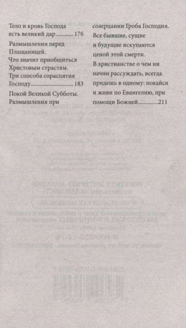 Фотография книги "Великий пост со святителем Феофаном Затворником"