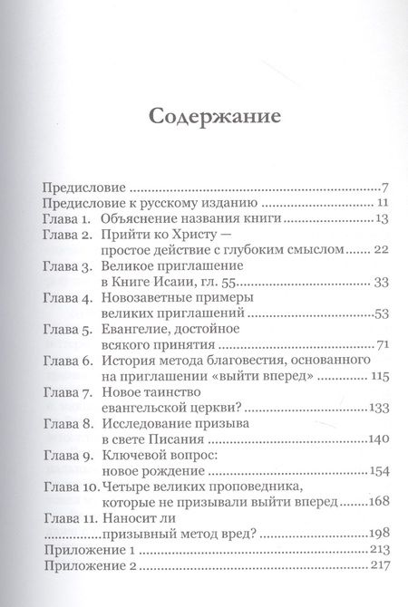 Фотография книги "Великий призыв. Исследование метода благовестия, основанного на приглашении "выйти вперед""