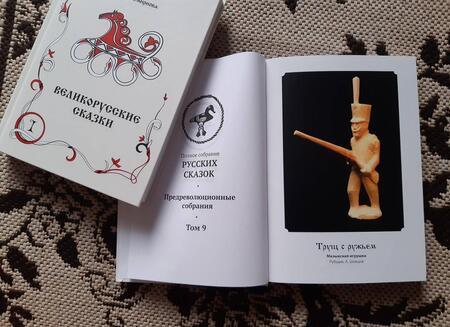 Фотография книги "Великорусские сказки. Сборник. Том 9. Комплект в 2 книгах"