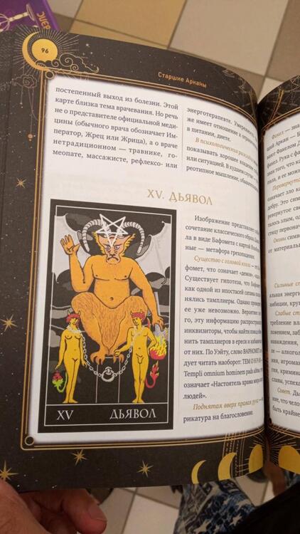 Фотография книги "Вэлс: Таро Уэйта. 30 лучших раскладов для ответа на любой вопрос"