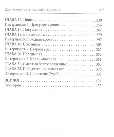Фотография книги "Вельская: Драгоценность черного дракона"