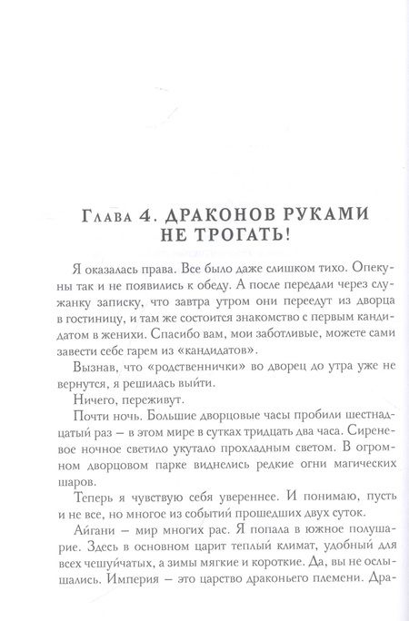 Фотография книги "Вельская: Пара для Саламандра. Академия драконьего пламени"