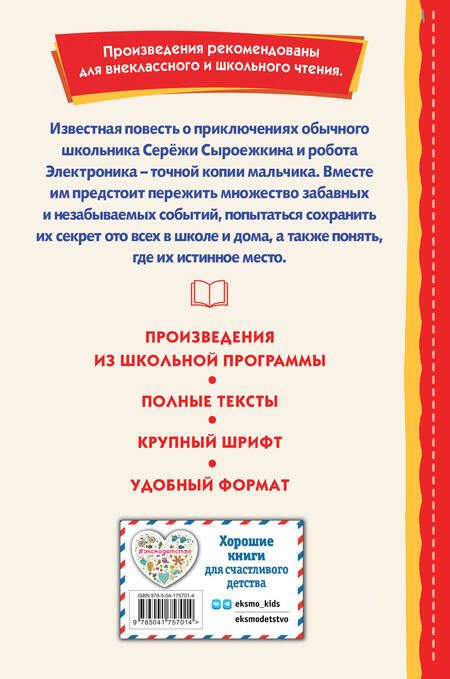 Фотография книги "Велтистов: Приключения Электроника"
