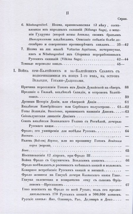 Фотография книги "Вельтман: Аттила и Русь IV и V века. Свод исторических и народных преданий"