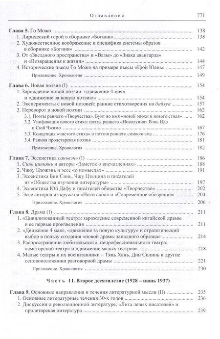 Фотография книги "Вэнь, У, Цянь: Три десятилетия современной китайской литературы (1917-1949)"