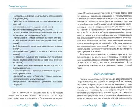 Фотография книги "Венди Бехари: Обезоружить нарцисса. Как выжить и стать счастливым рядом с эгоцентриком"