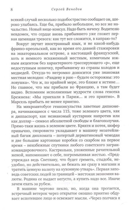 Фотография книги "Венедов: Игра в бирюльки"