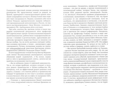 Фотография книги "Венедов: Россия vs Запад. Проводы любви. Очерки"