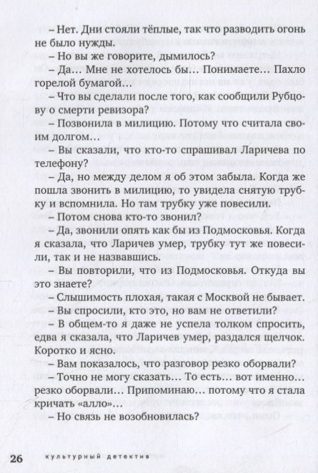 Фотография книги "Венедов: Улики против улик"