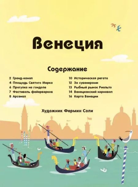 Фотография книги "Венеция (с наклейками)"