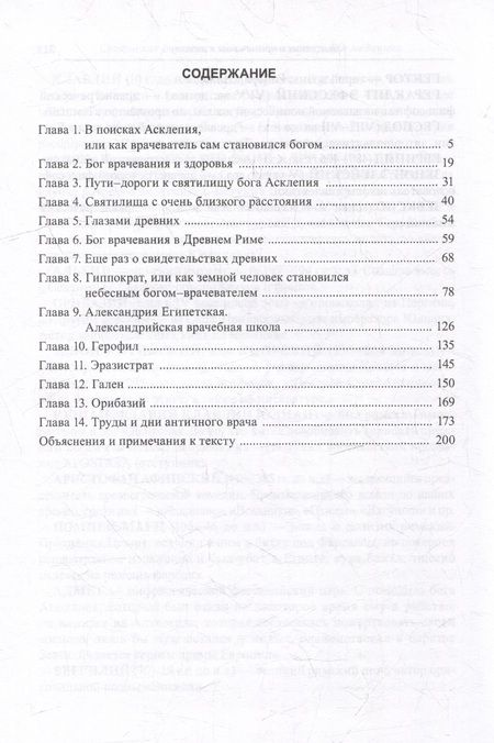 Фотография книги "Венгловский: Занимательная медицина. Античный период"