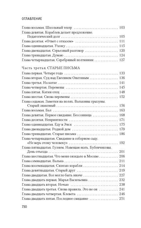 Фотография книги "Вениамин Каверин: Два капитана"