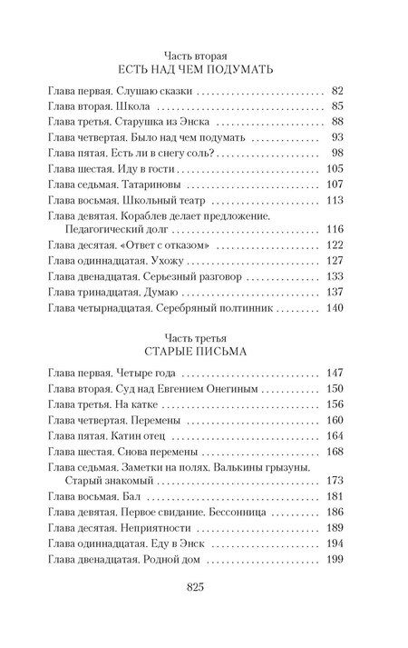 Фотография книги "Вениамин Каверин: Два капитана"