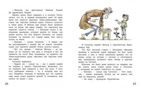 Фотография книги "Вениамин Каверин: О Мите и Маше, о Веселом трубочисте и Мастере Золотые Руки"