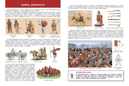 Фотография книги "Вениамин Медов: Солдаты. От древнего войска до армии будущего. Моя первая энциклопедия с наклейками"