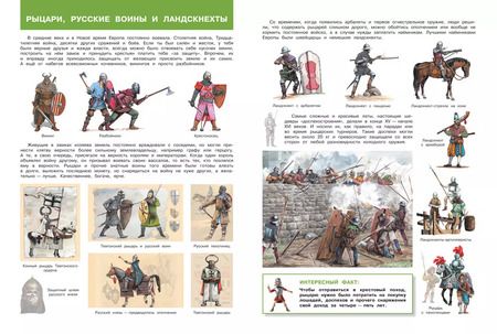 Фотография книги "Вениамин Медов: Солдаты. От древнего войска до армии будущего. Моя первая энциклопедия с наклейками"