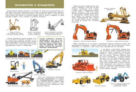 Фотография книги "Вениамин Медов: Строительная техника. Моя первая энциклопедия с наклейками"