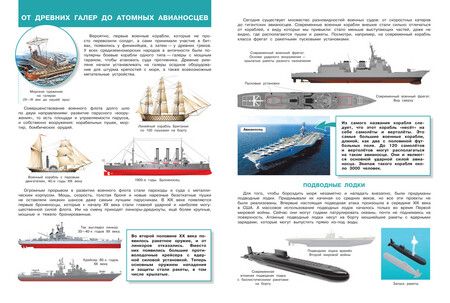 Фотография книги "Вениамин Медов: Военная техника. Моя первая энциклопедия с наклейками"