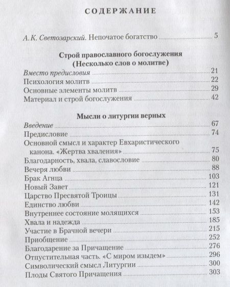 Фотография книги "Вениамин Митрополит: О богослужении Православной Церкви"