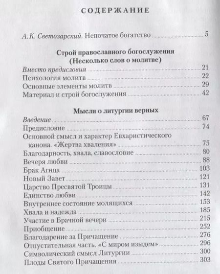 Фотография книги "Вениамин Митрополит: О богослужении Православной Церкви"