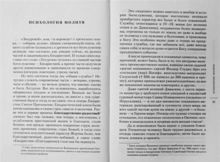 Фотография книги "Вениамин Митрополит: О богослужении Православной Церкви"
