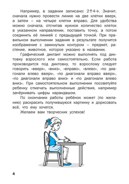 Фотография книги "Вениамин Мёдов: Графические диктанты. 1 класс. Тренировка внимания"
